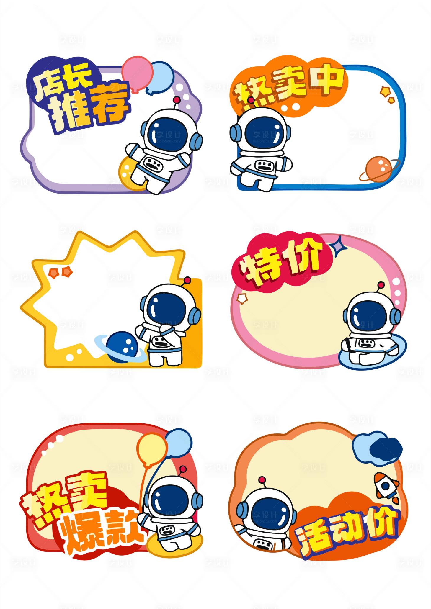 源文件下载【享设计】搜索编号：76500019318457398【可爱价格标签】