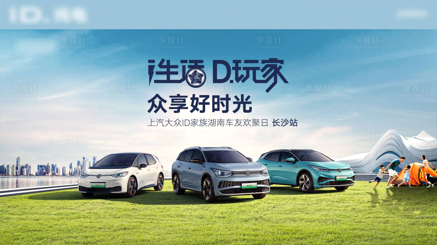 源文件下載【新能源車友會(huì)背景板】編號(hào)：38270019091913682