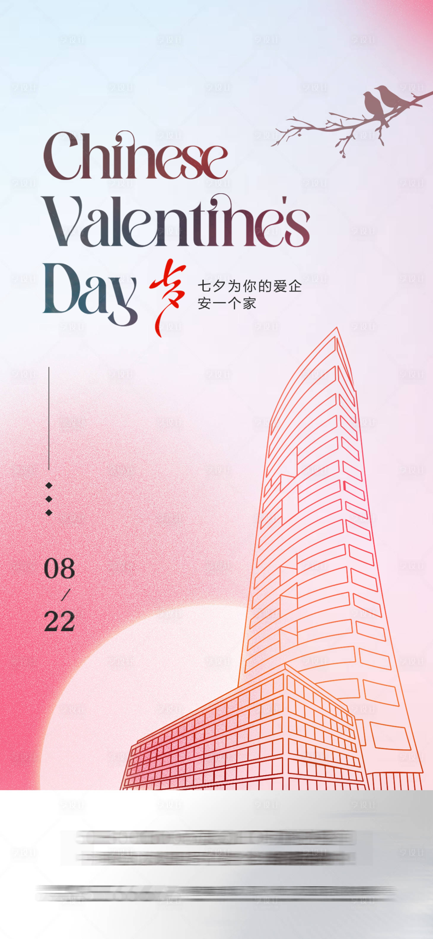 源文件下载【享设计】搜索编号：21200019564257011【情人节单图】