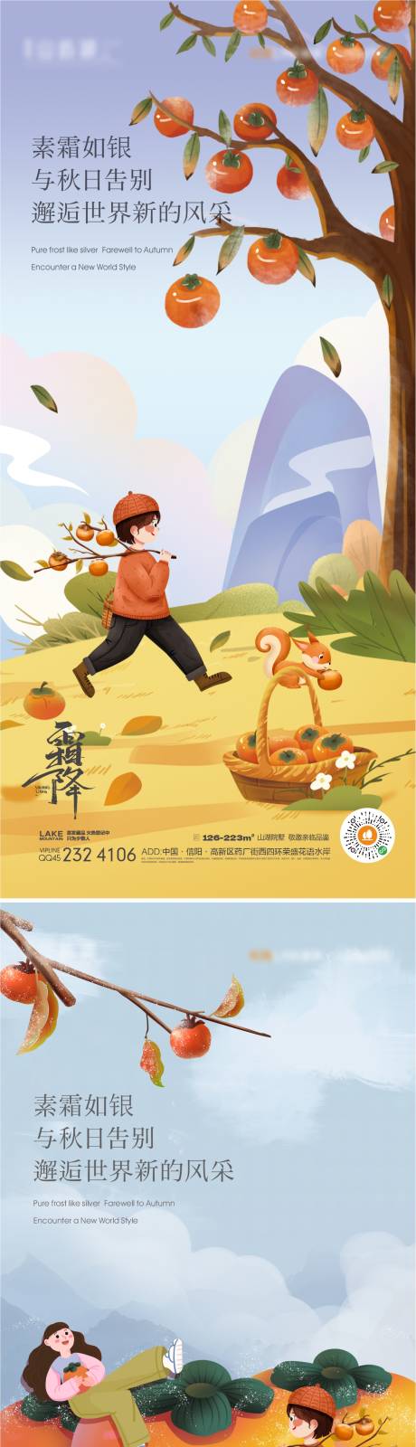 源文件下载【霜降插画 】编号：63070019559254375