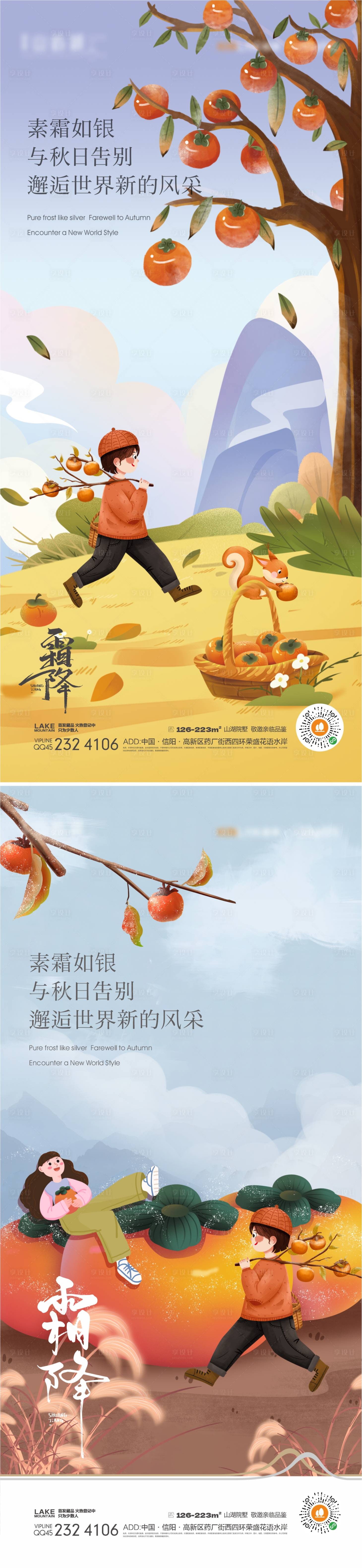 源文件下載【享設計】搜索編號：63070019559254375【霜降插畫 】