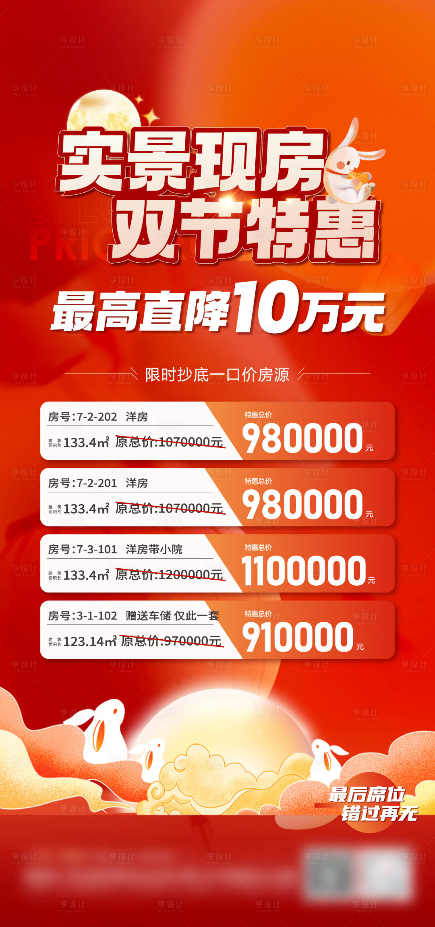 源文件下载【享设计】搜索编号：15400019566501674【中秋国庆特价房海报】