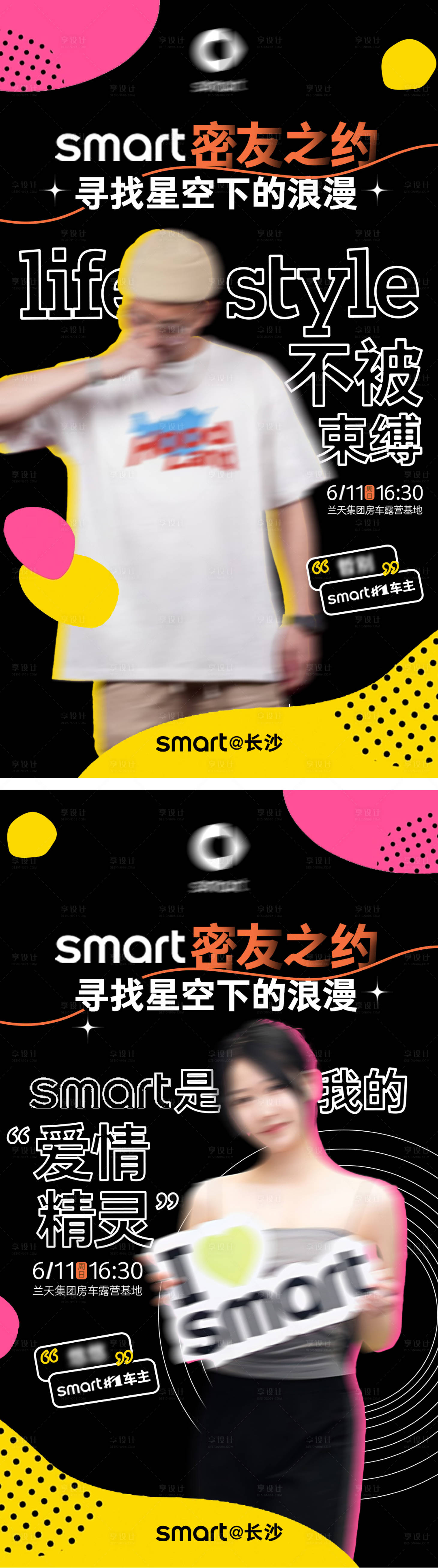 源文件下载【享设计】搜索编号：19440019314316498【车主海报人物宣传】