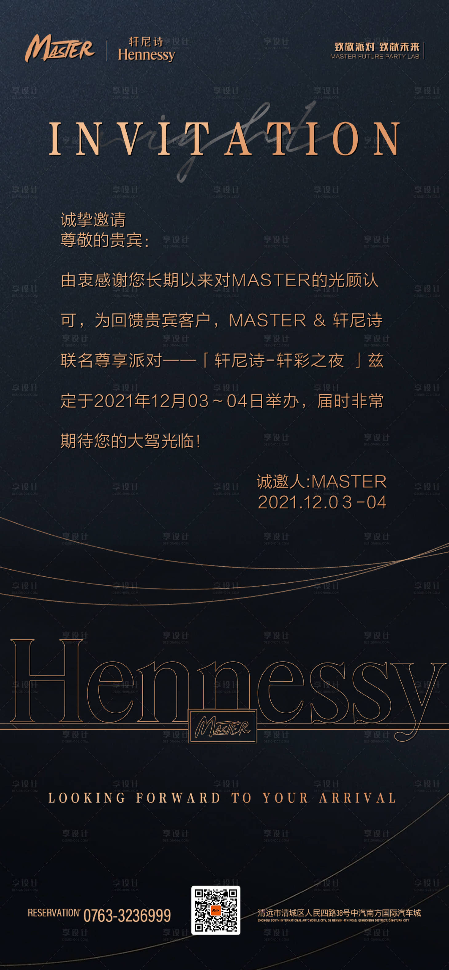 源文件下载【享设计】搜索编号：12600019136141336【邀请函海报】