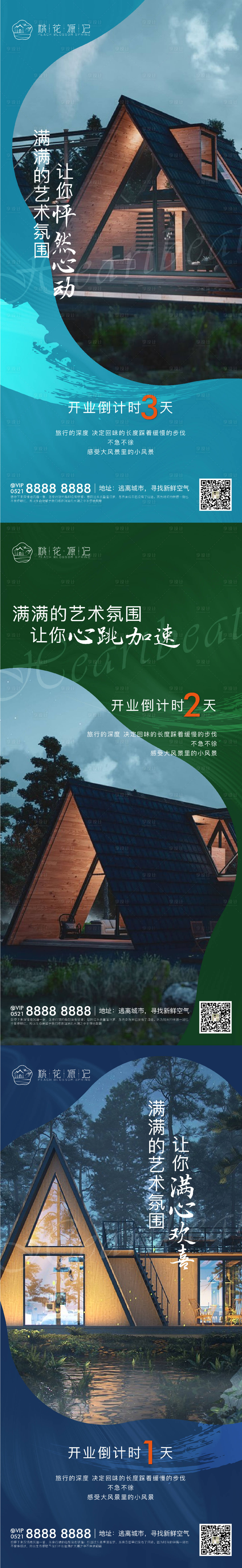 源文件下載【享設計】搜索編號：24880019468792694【倒計時】