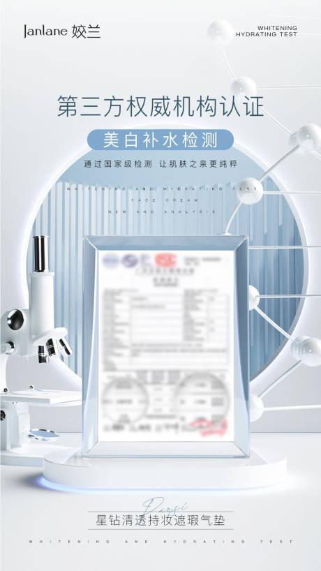 源文件下載【享設(shè)計(jì)】搜索編號(hào)：95740019431458630【檢測(cè)報(bào)告海報(bào)】