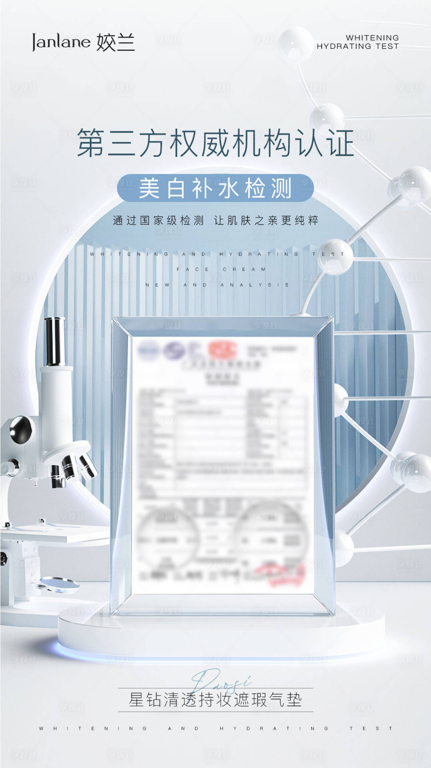 源文件下載【享設計】搜索編號：95740019431458630【檢測報告海報】