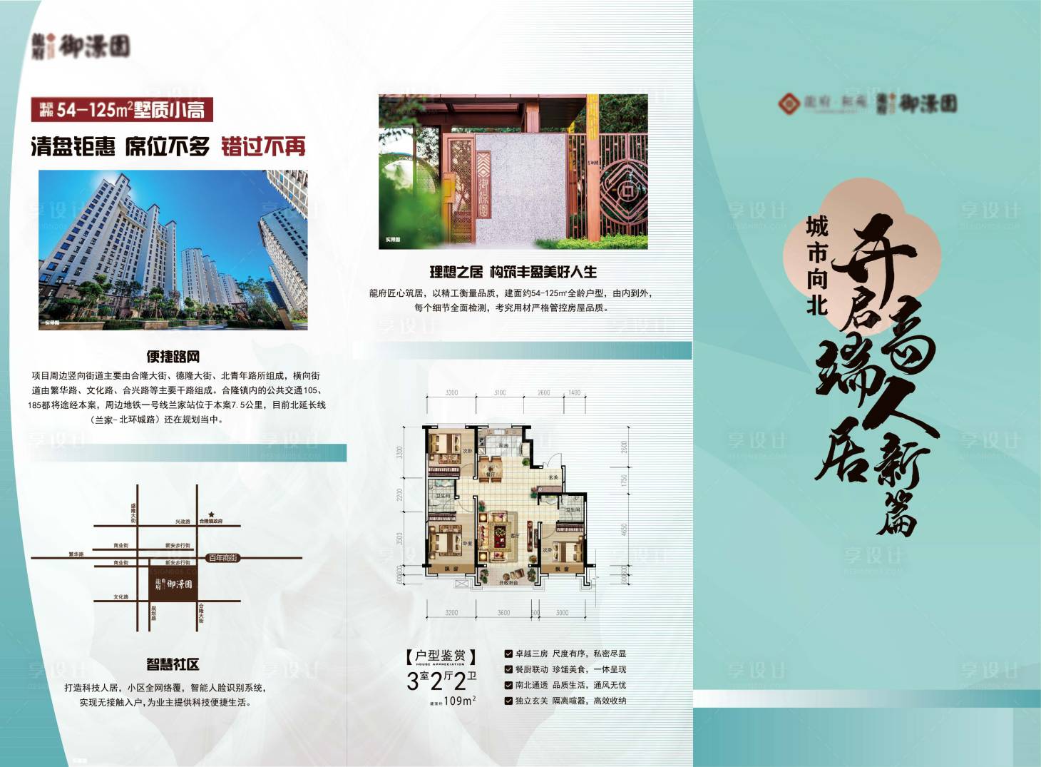 源文件下載【享設(shè)計(jì)】搜索編號(hào)：73330019259394537【地產(chǎn)折頁(yè)】