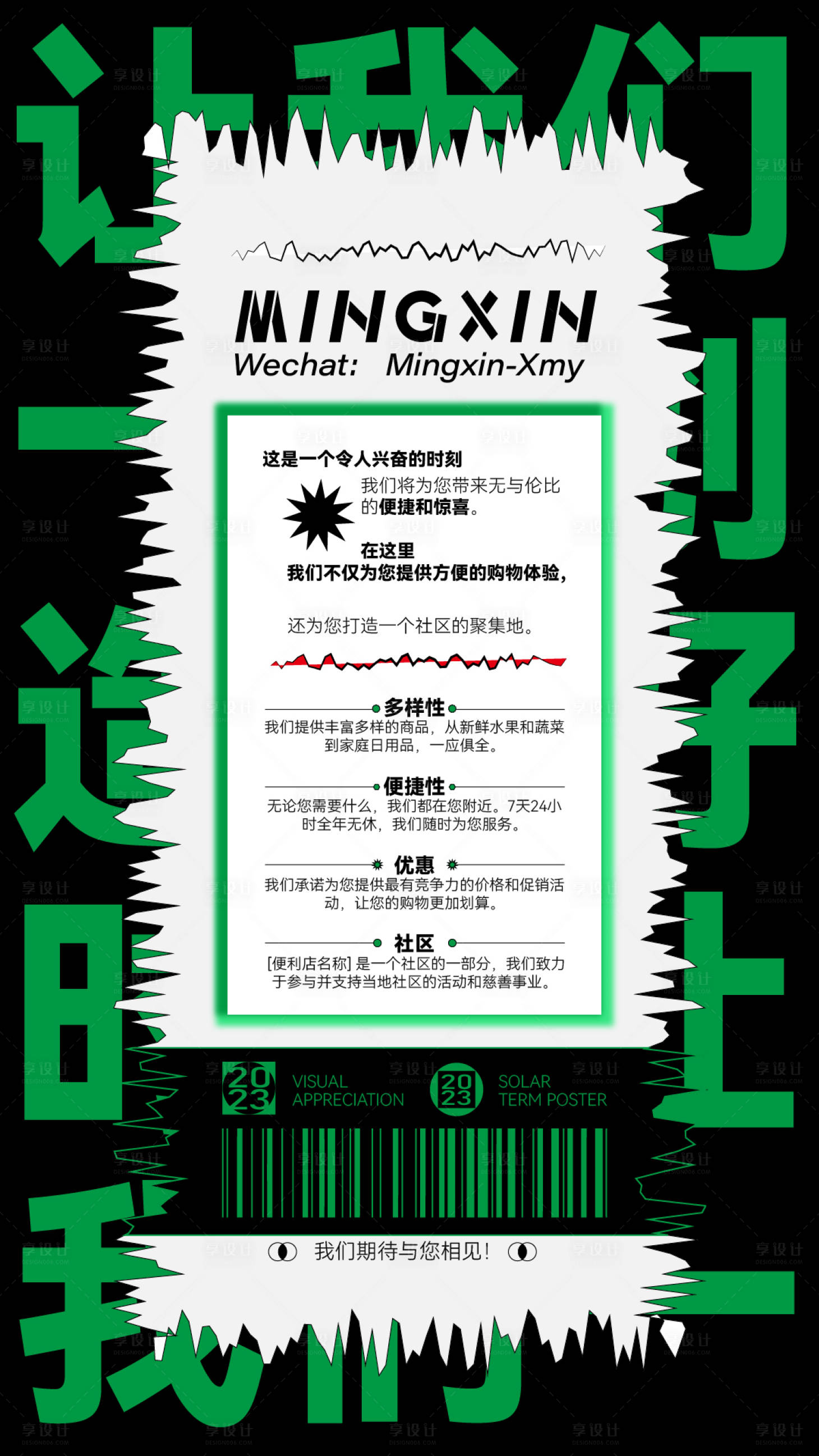 源文件下载【便利店抽象海报】编号：28230019290425224