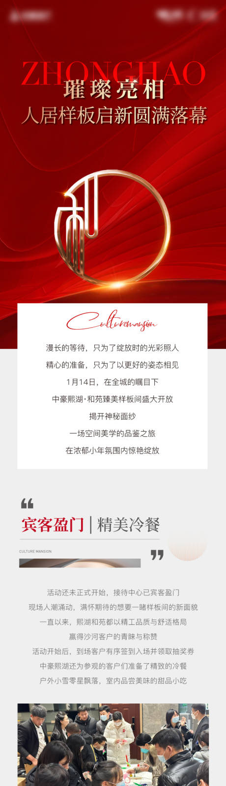 源文件下载【享设计】搜索编号：97210019550064026【房地产样板间红金价值点长图海报】
