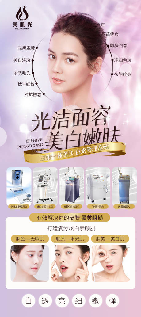 源文件下載【醫美祛斑美白】編號：95710019158127123