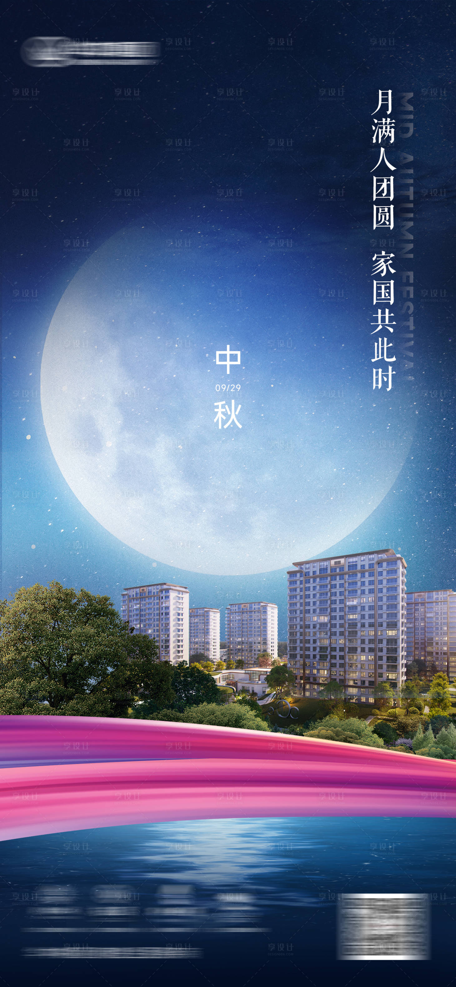 源文件下载【享设计】搜索编号：82370019573338181【中秋节海报】