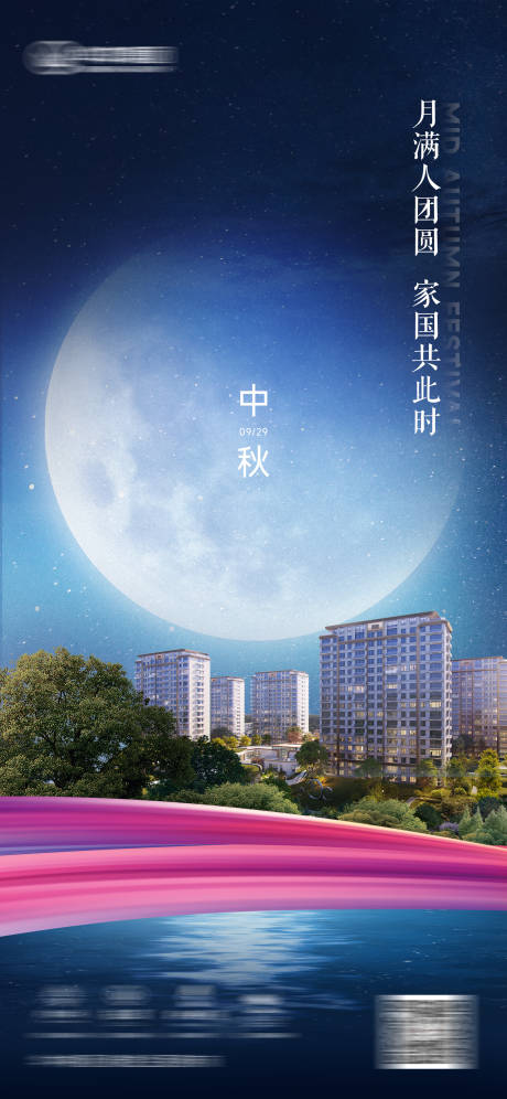 源文件下载【中秋节海报】编号：20230928091711842