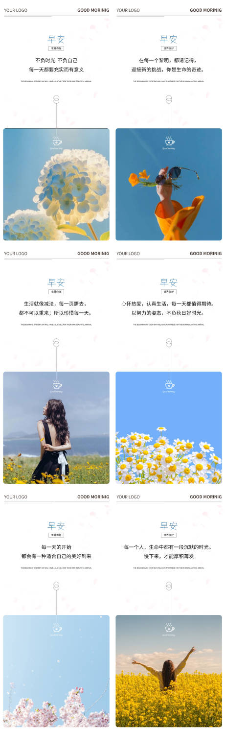 源文件下载【享设计】搜索编号：35240019280421779【早安海报励志小清新海报】