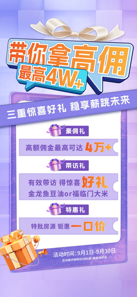 源文件下载【经纪人活动海报】编号：27210019464409863