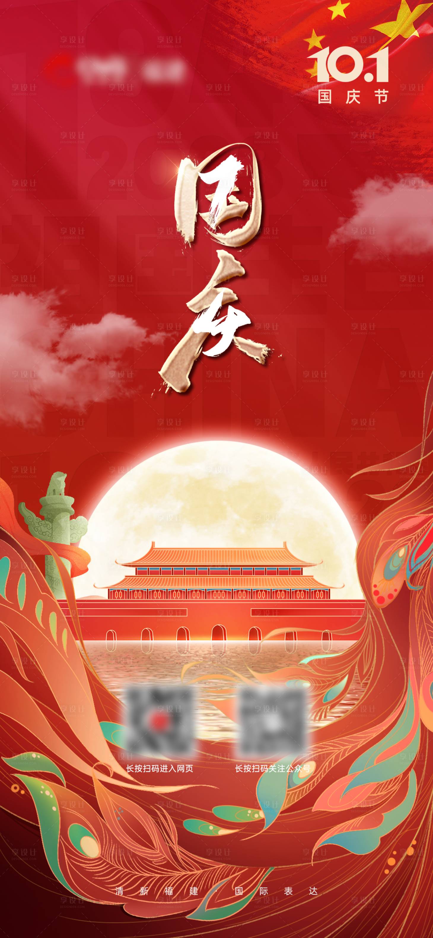 源文件下载【享设计】搜索编号：13400019518828566【国庆节单图】