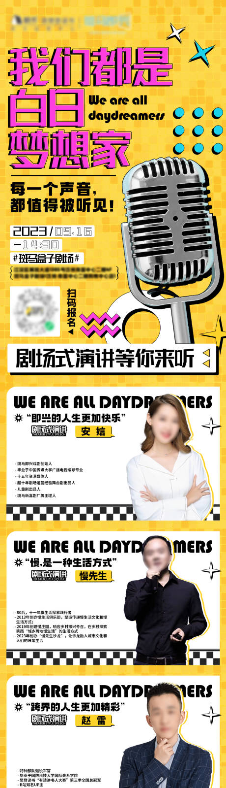 源文件下载【我们都是白日梦想家剧场式演讲详细页】编号：62090019514281408