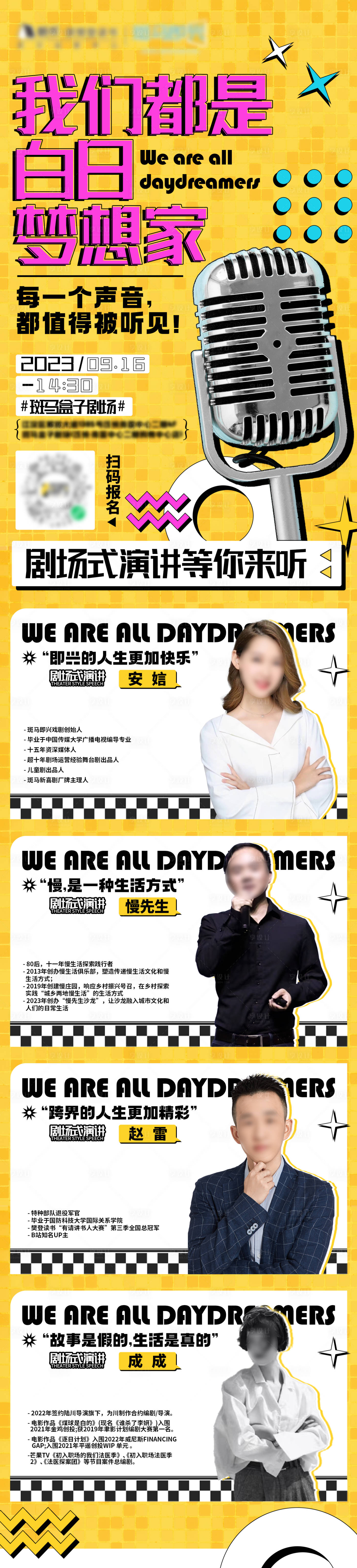 源文件下载【享设计】搜索编号：62090019514281408【我们都是白日梦想家剧场式演讲详细页】