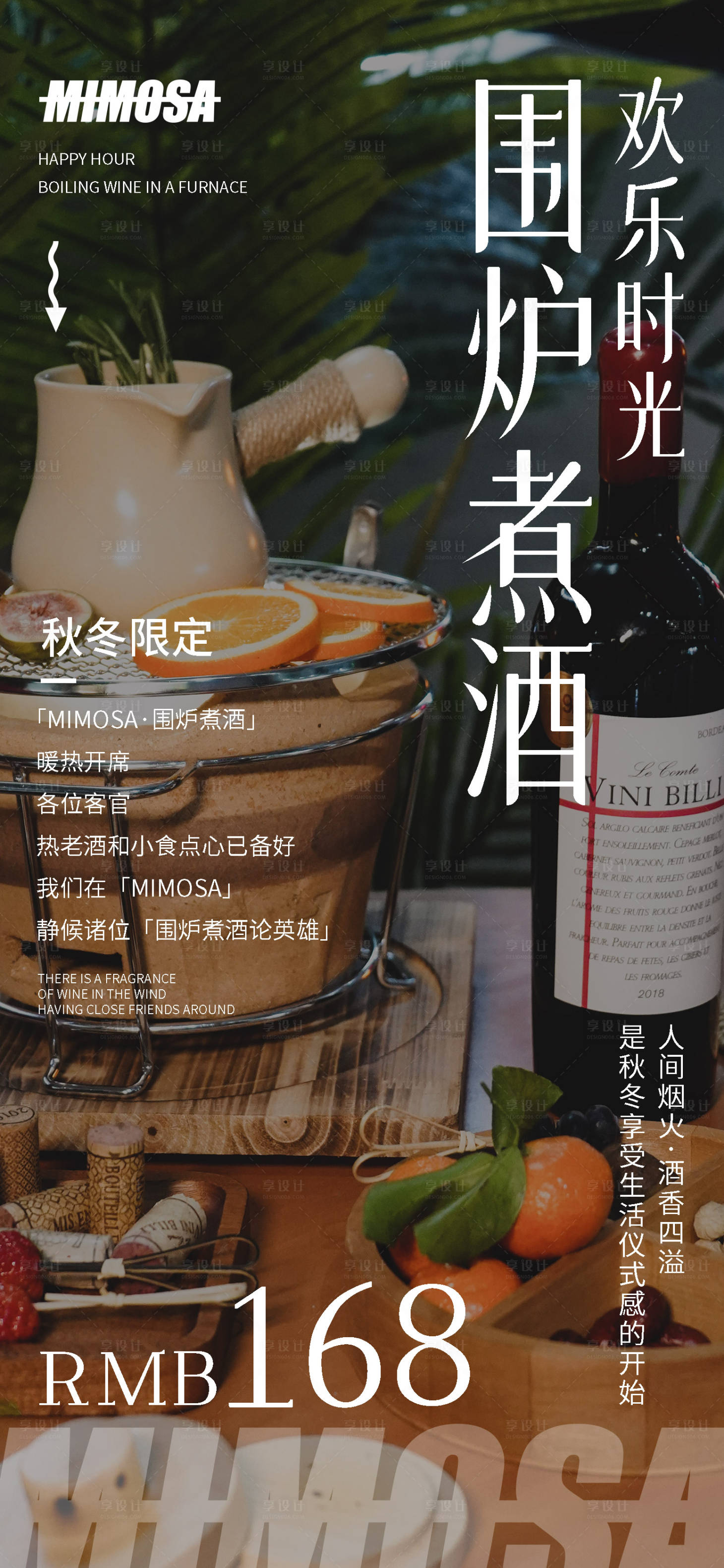 源文件下载【围炉煮酒酒吧宣传海报】编号：50880019413402834