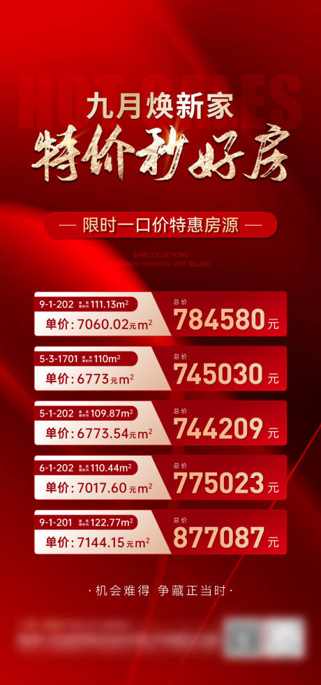 源文件下載【地產特價房海報】編號：67710019269157368