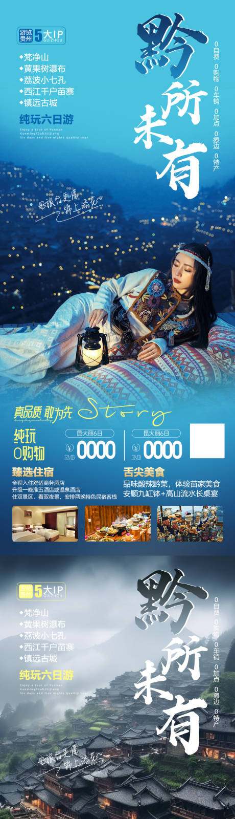 源文件下載【享設(shè)計(jì)】搜索編號(hào)：88840019421786582【黔所未有】