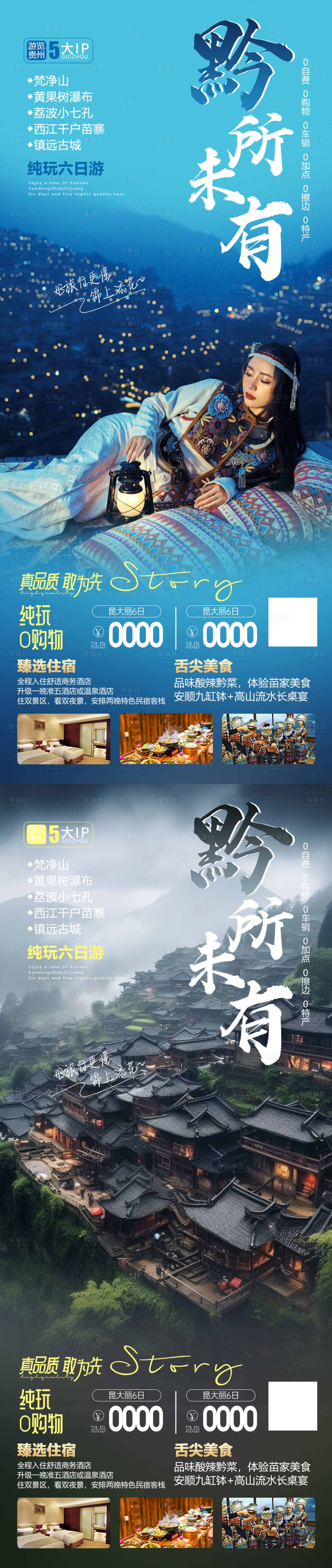 源文件下載【享設(shè)計(jì)】搜索編號(hào)：88840019421786582【黔所未有】