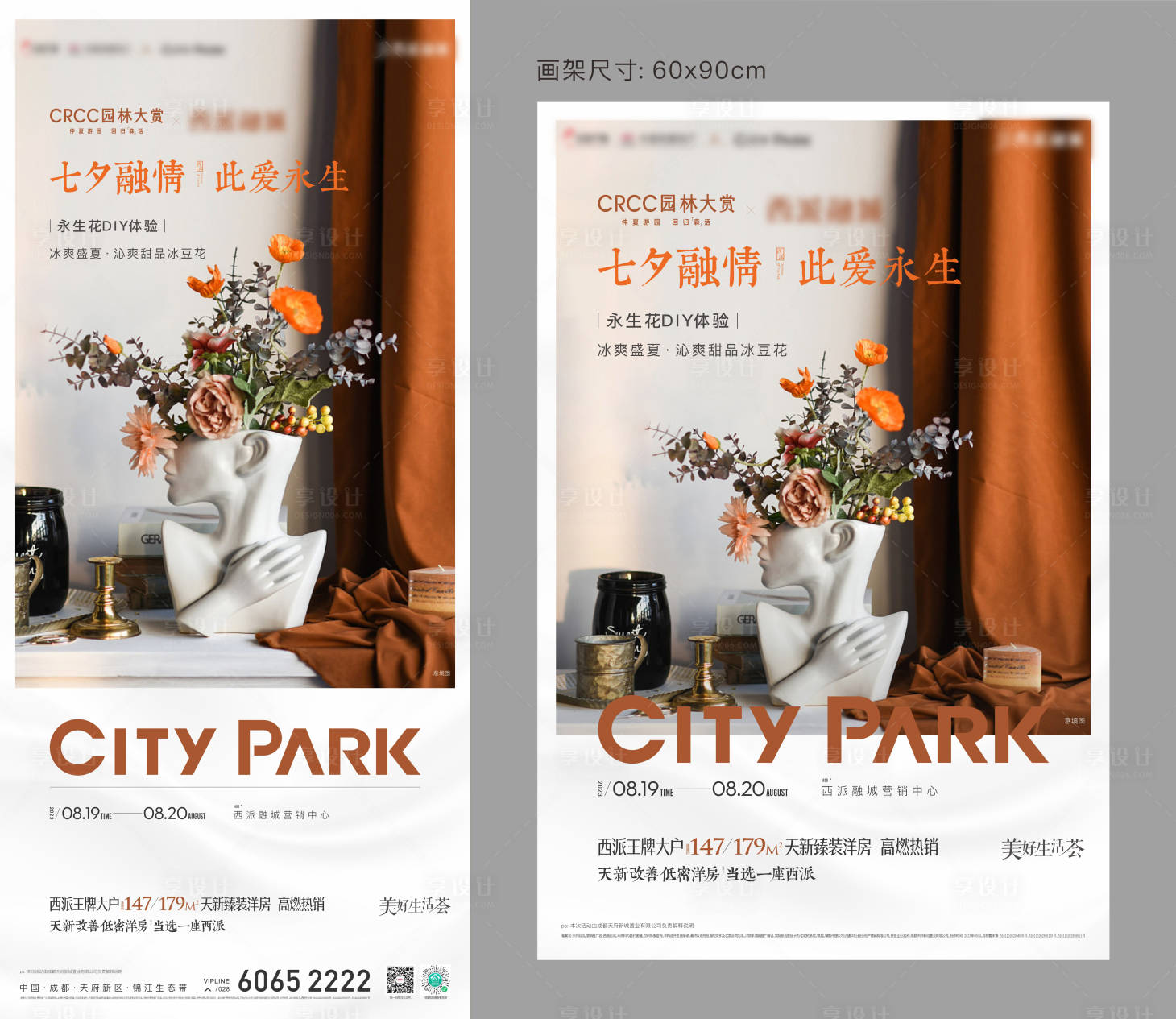 源文件下载【享设计】搜索编号：92940019249121277【房地产鲜花DIY活动展板】