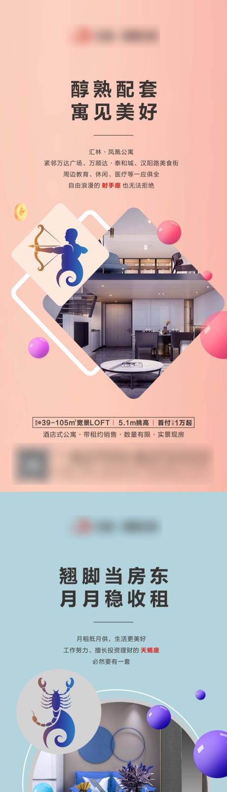 源文件下载【房地产公寓星座海报LOFT公寓价值点】编号：20230917134915684