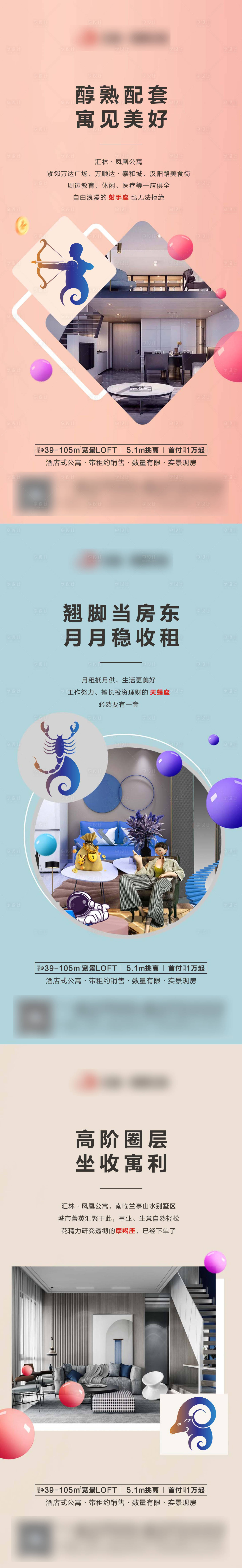 源文件下载【房地产公寓星座海报LOFT公寓价值点】编号：15140019383459063