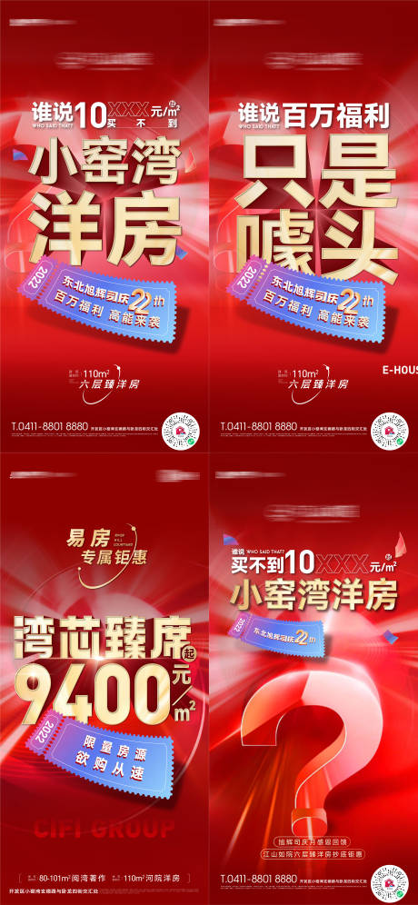 源文件下载【享设计】搜索编号：63730019593113404【房地产噱头大字报】