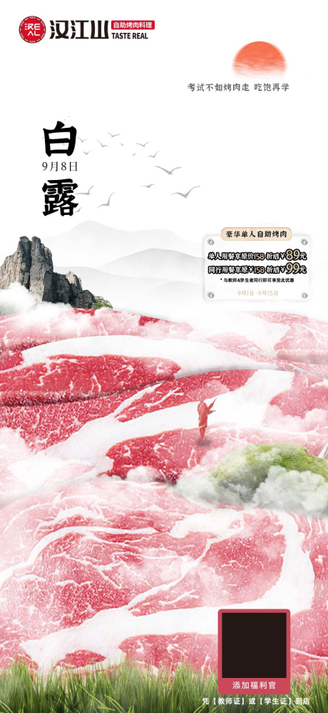 源文件下载【餐饮白露海报 】编号：58400019189928540