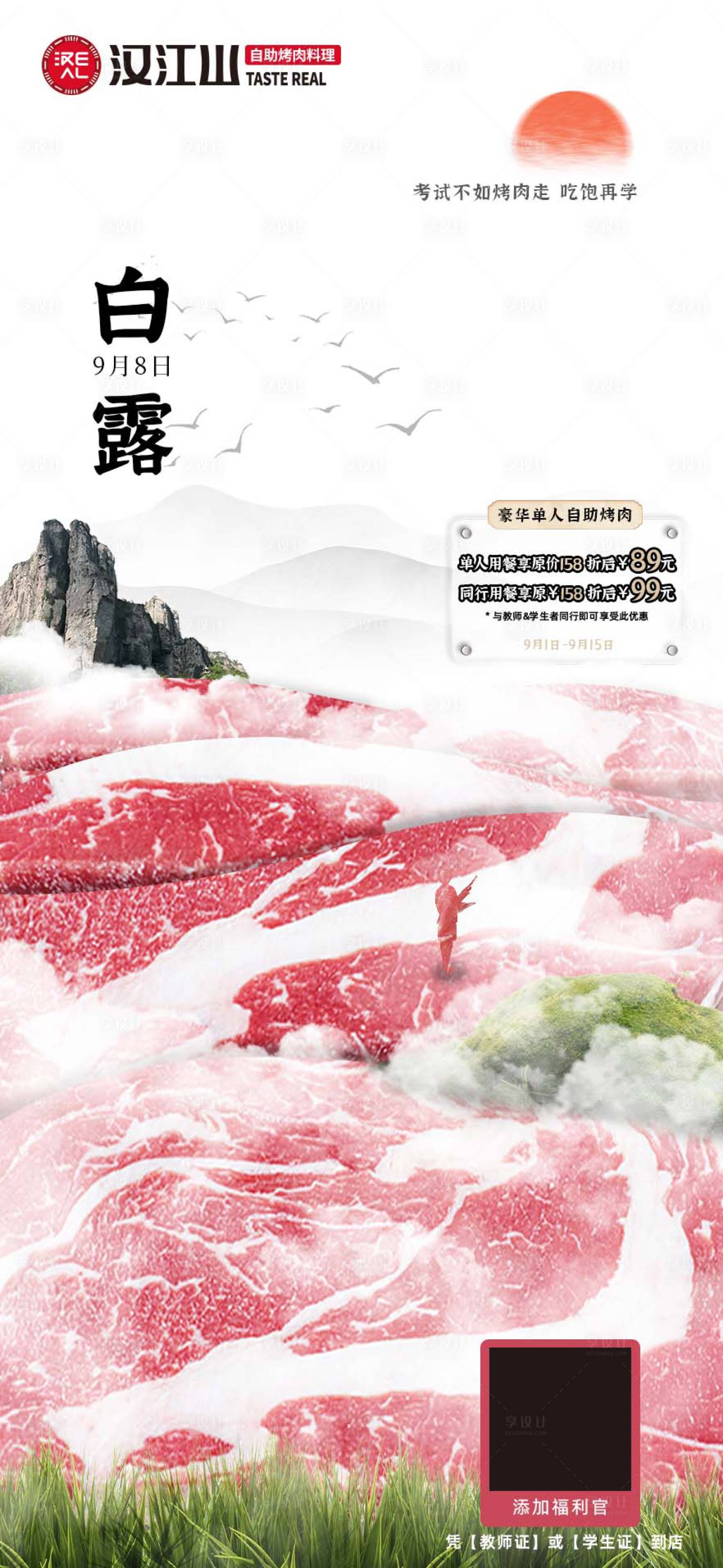 源文件下载【餐饮白露海报 】编号：58400019189928540