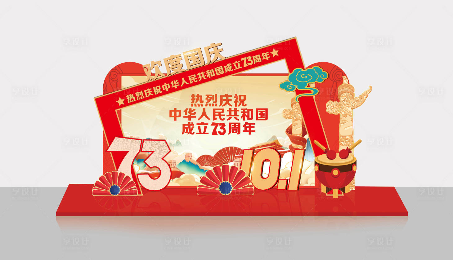 源文件下載【享設計】搜索編號：75850019136731003【國慶節美陳 】