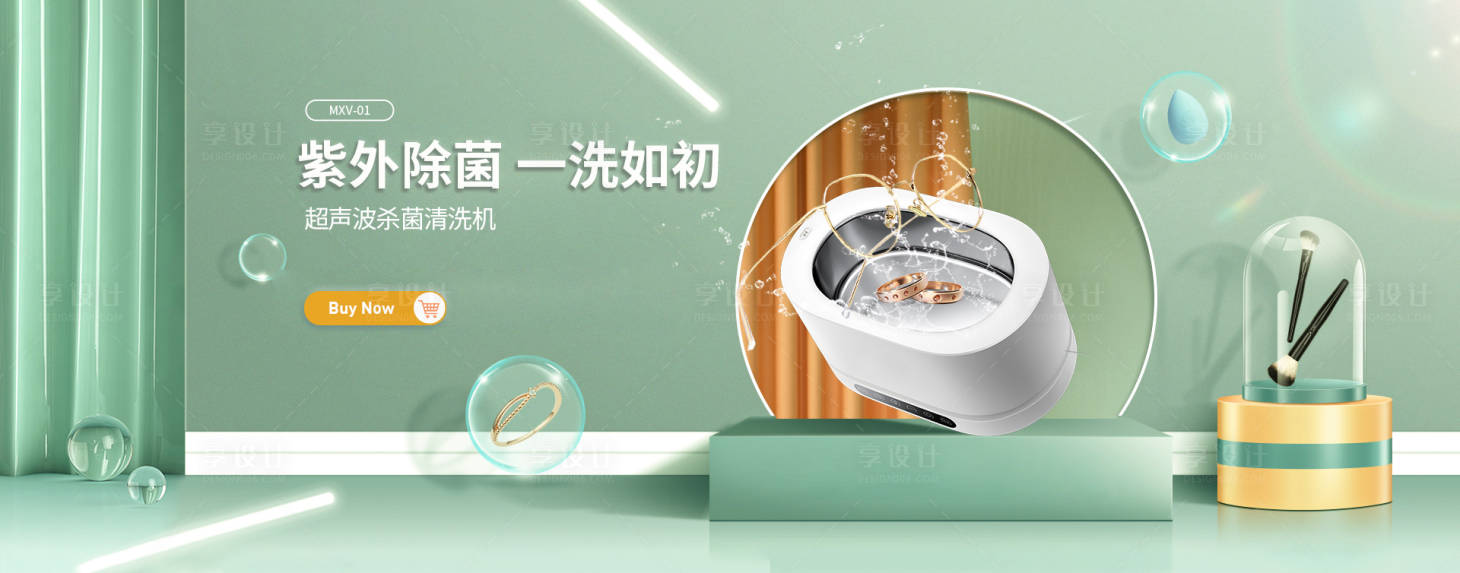 源文件下载【享设计】搜索编号：92350019439933344【小家电超声波清洗机轮播Banner】