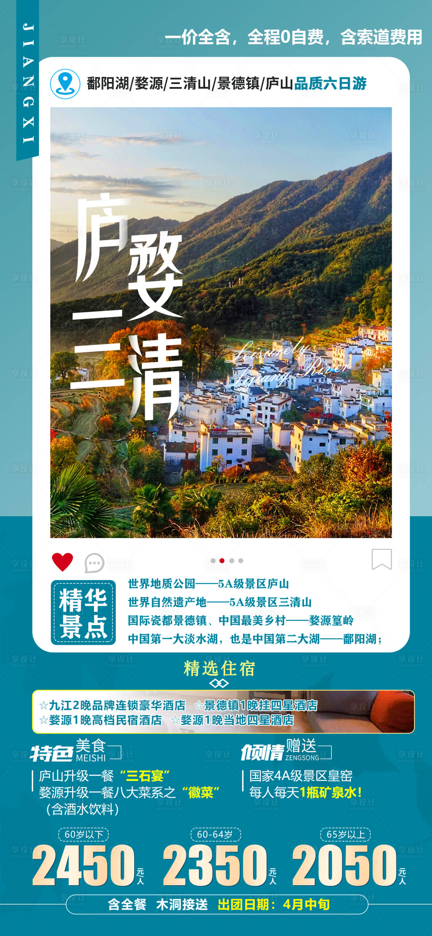 源文件下载【庐婺三清】编号：25810019391239524