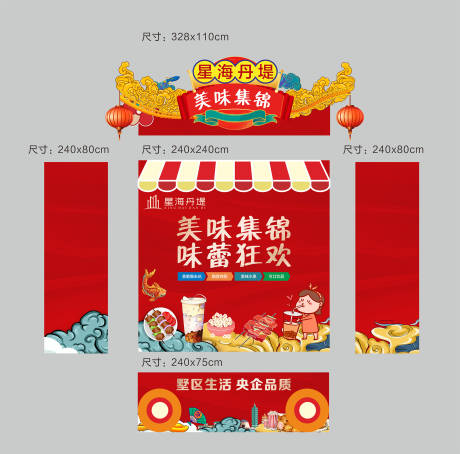 源文件下载【中秋活动美食摊位】编号：59750019575237527
