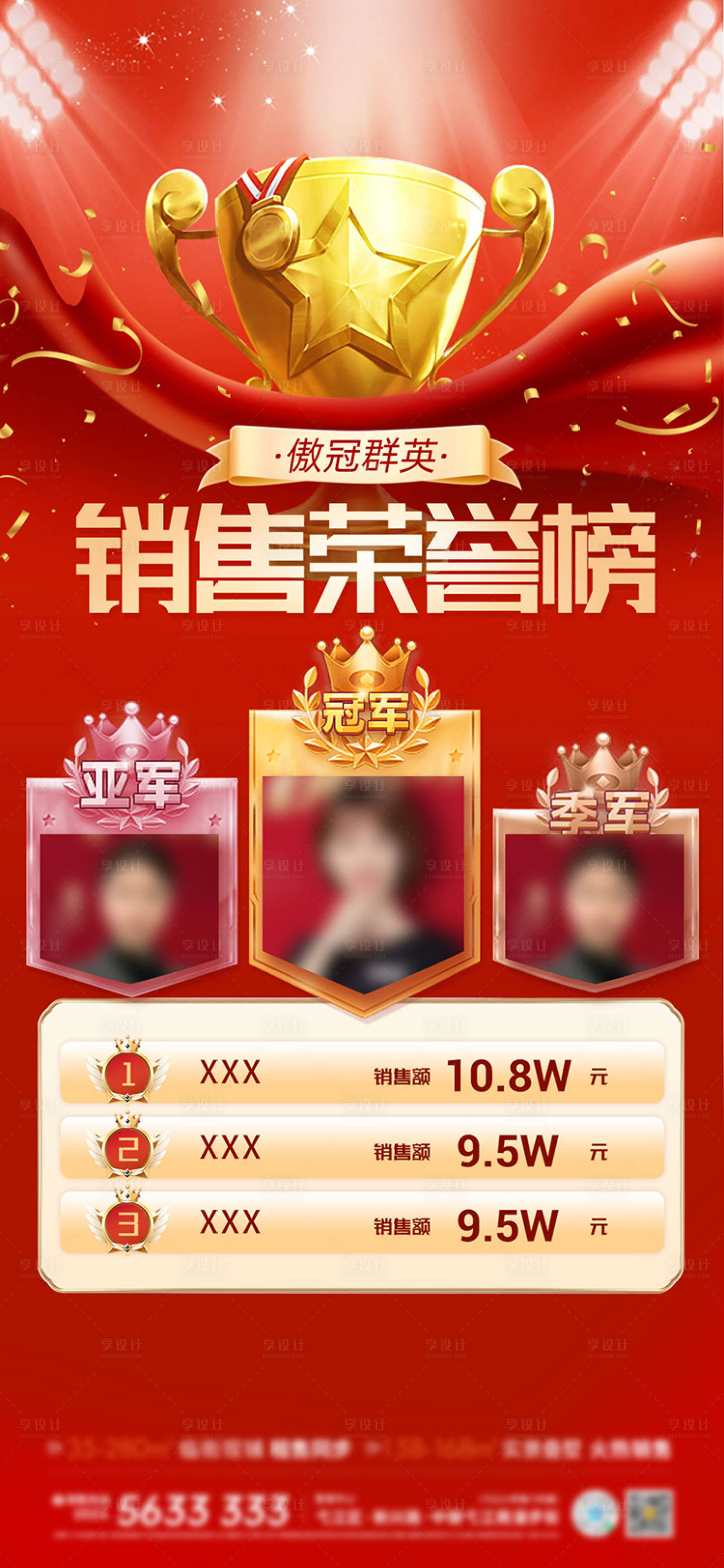 源文件下載【享設(shè)計(jì)】搜索編號(hào)：89940019398252215【銷冠排行榜海報(bào)】