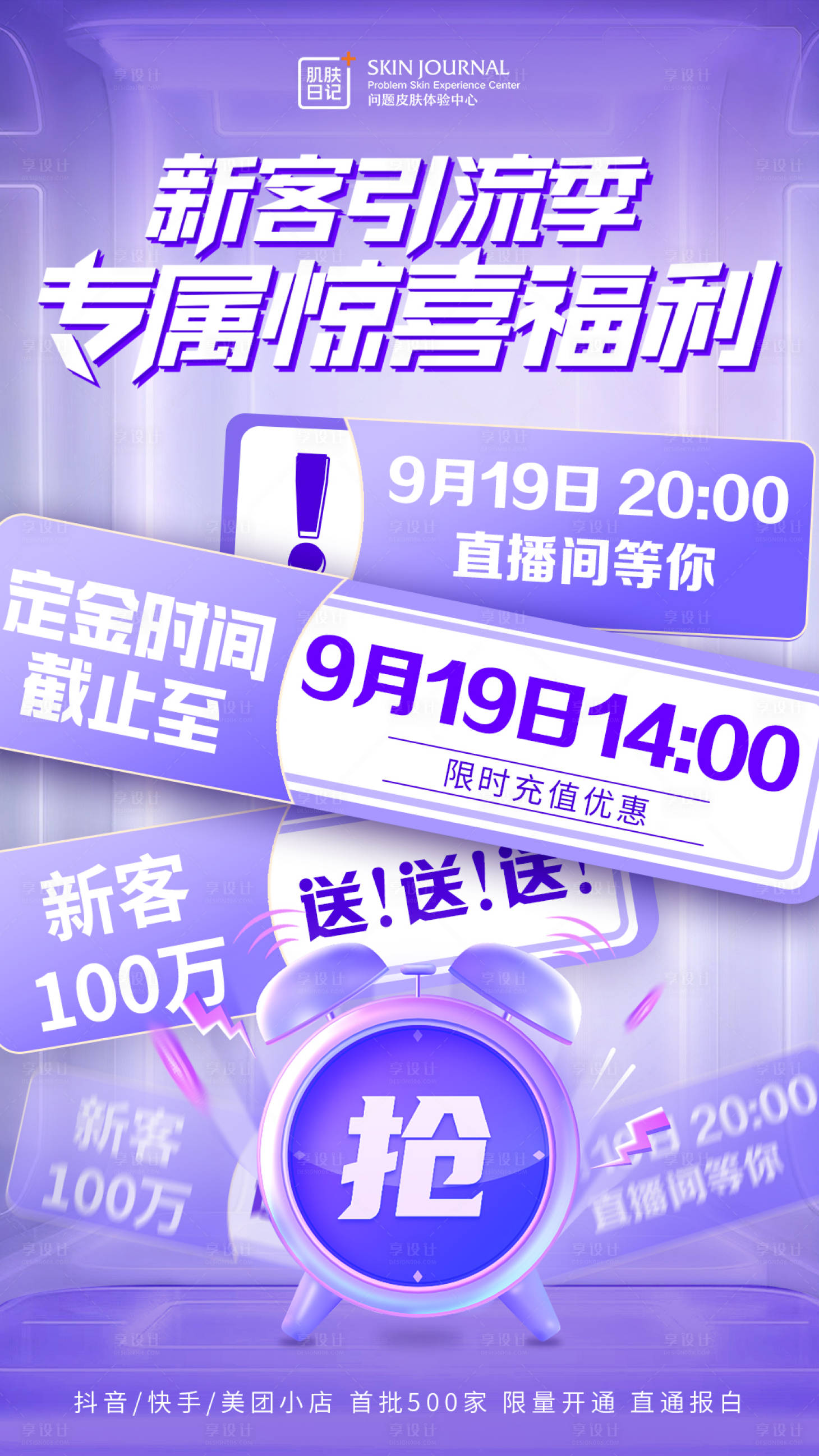 源文件下载【享设计】搜索编号：19710019399854351【截止倒计时海报】
