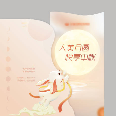 源文件下载【享设计】搜索编号：66960019373722737【中秋美陈】