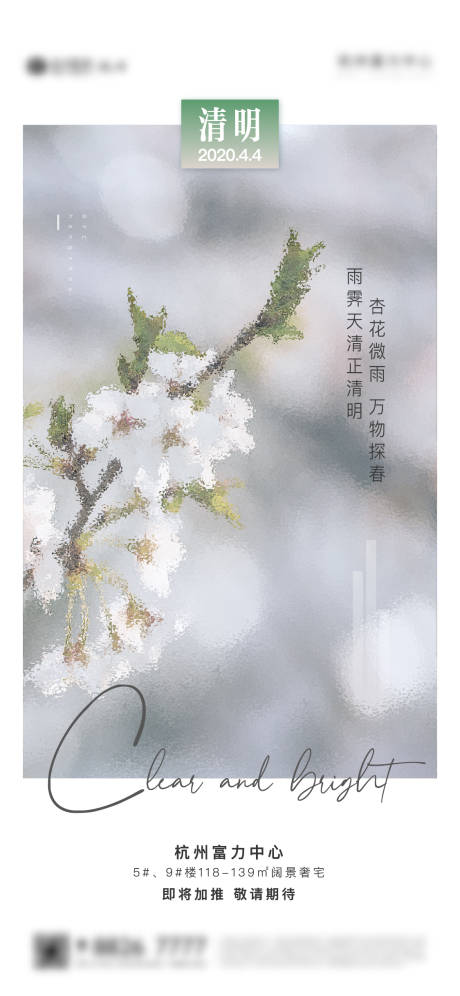 源文件下载【地产节气日刷屏海报】编号：70360019310277596