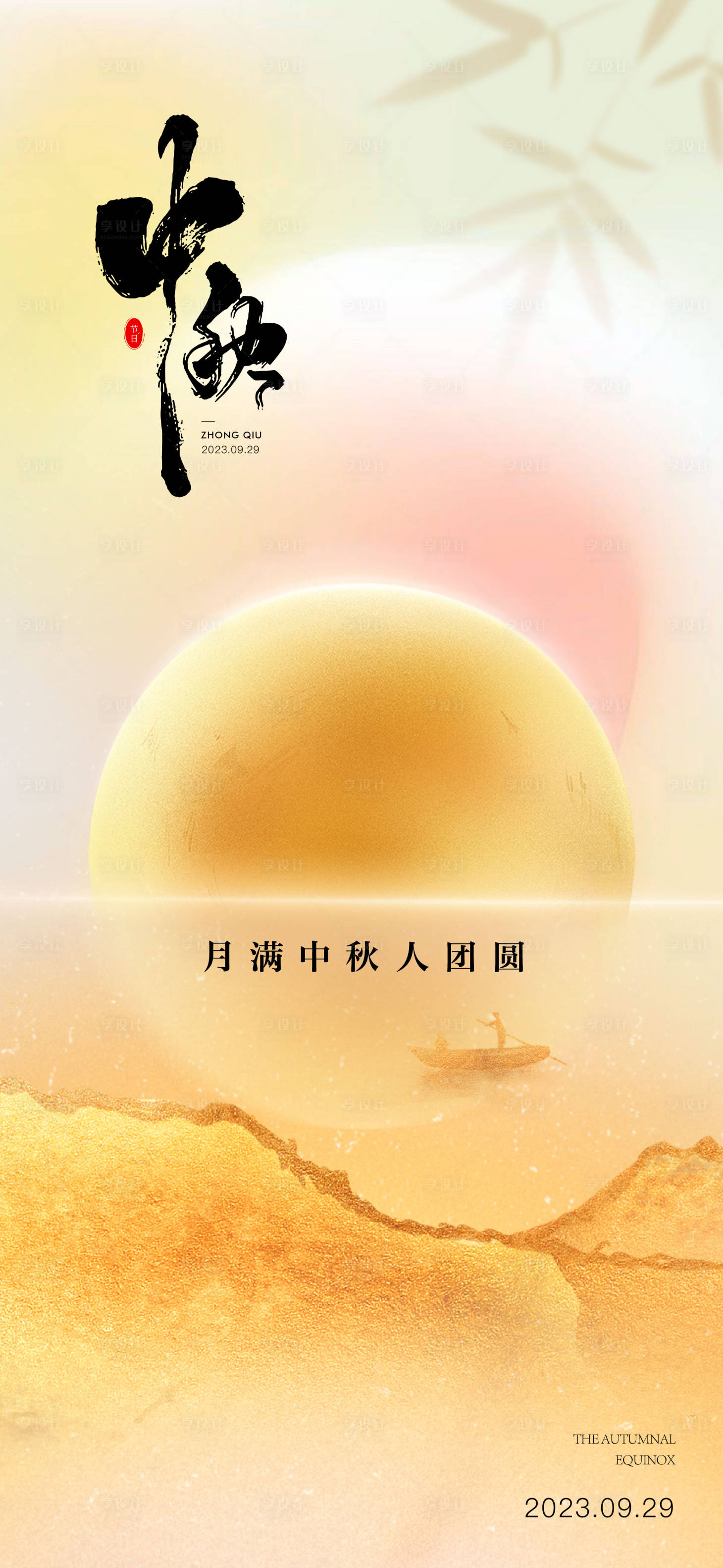 源文件下载【享设计】搜索编号：38630019528369795【中秋海报】