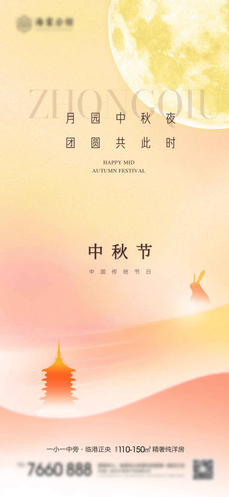 源文件下载【中秋节海报】编号：55510019303506872