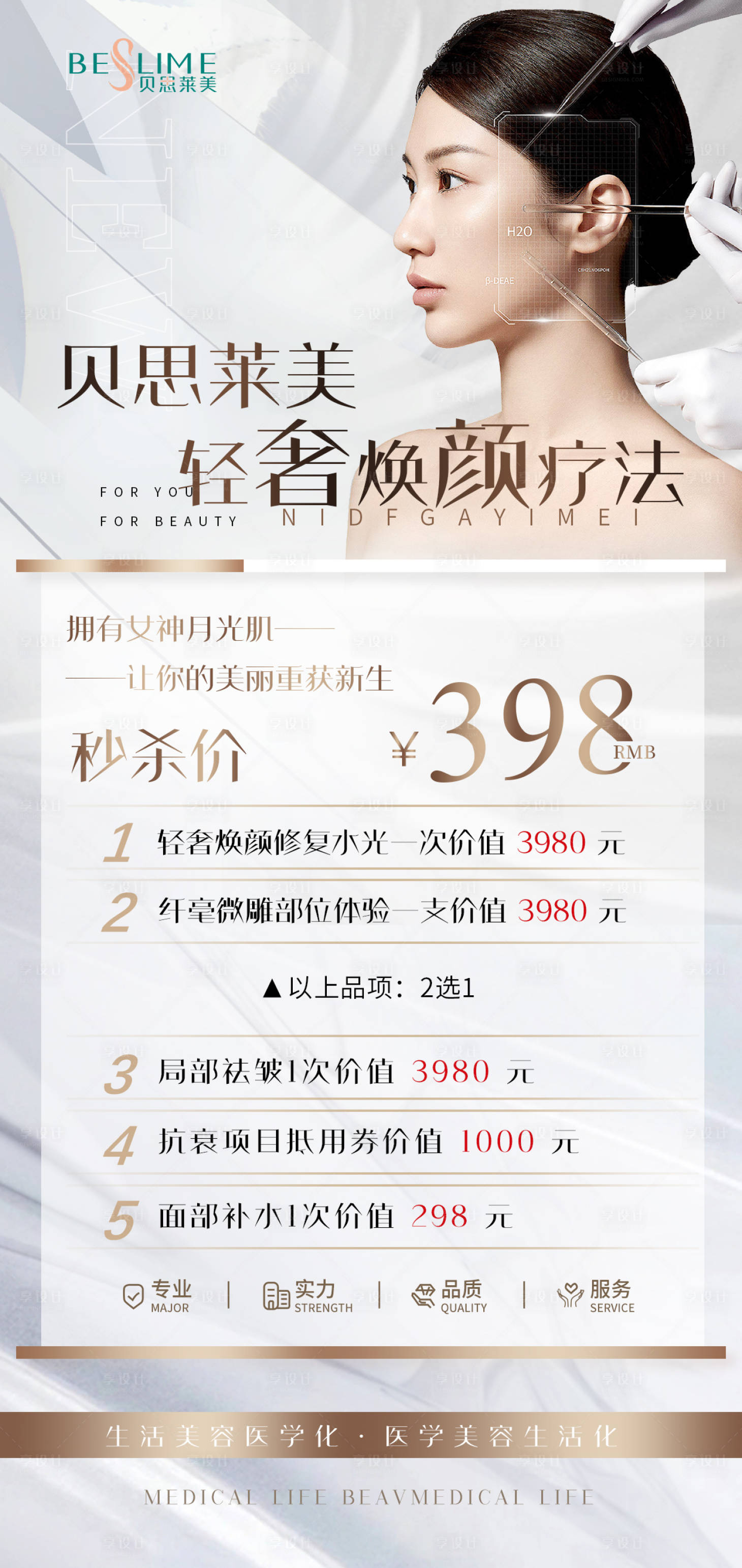 源文件下载【享设计】搜索编号：59980019327314466【轻医美体验卡】