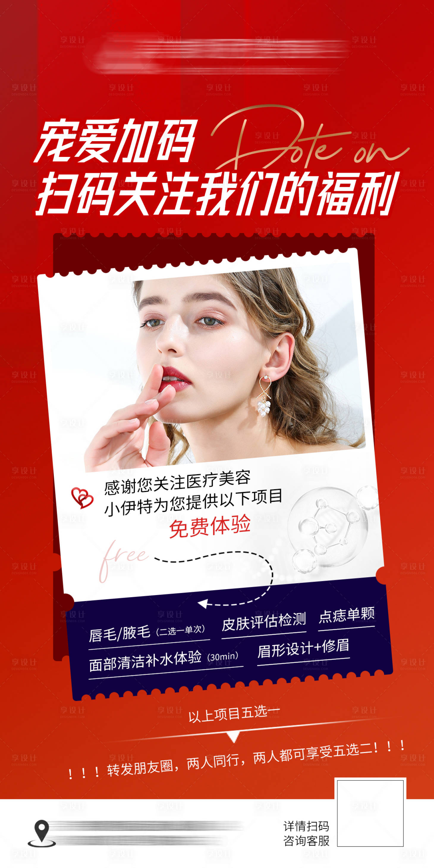源文件下载【红色系收藏关注福利海报】编号：21250019463057179