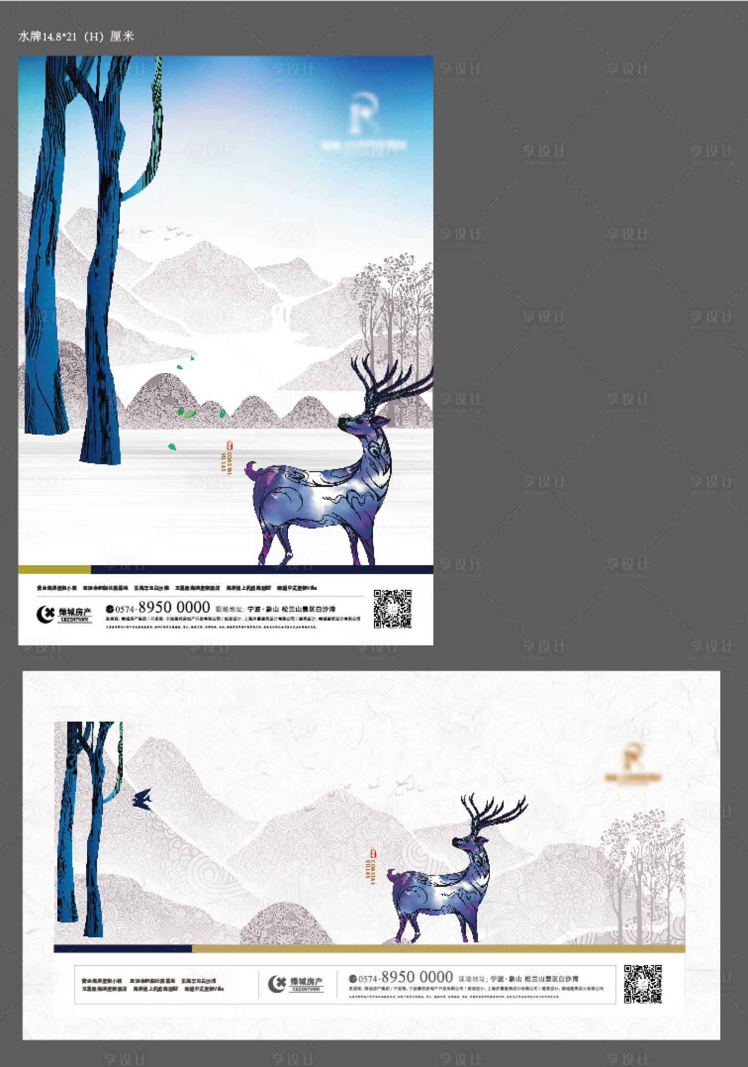 源文件下载【地产海报】编号：62250019397351940