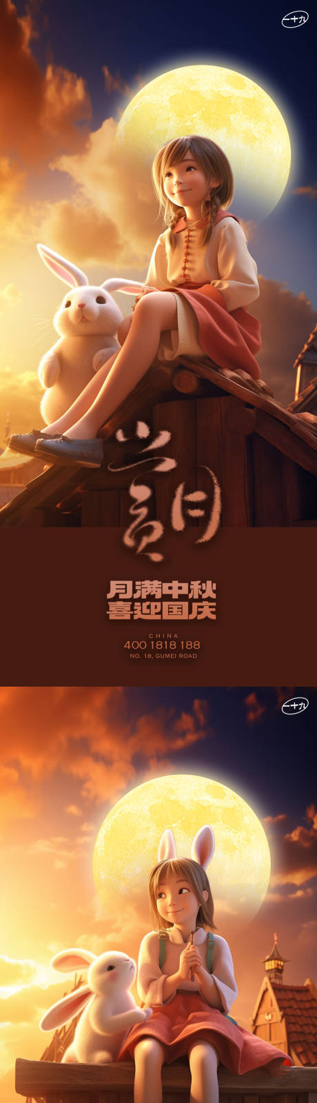 源文件下載【享設計】搜索編號：71760019477505866【中秋國慶插畫】