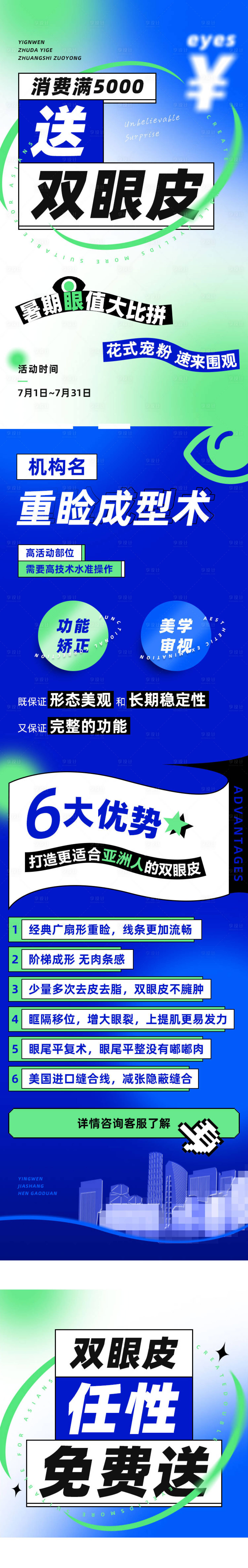 源文件下載【享設(shè)計】搜索編號：59440019168463604【醫(yī)美雙眼皮彌散風(fēng)詳情頁】