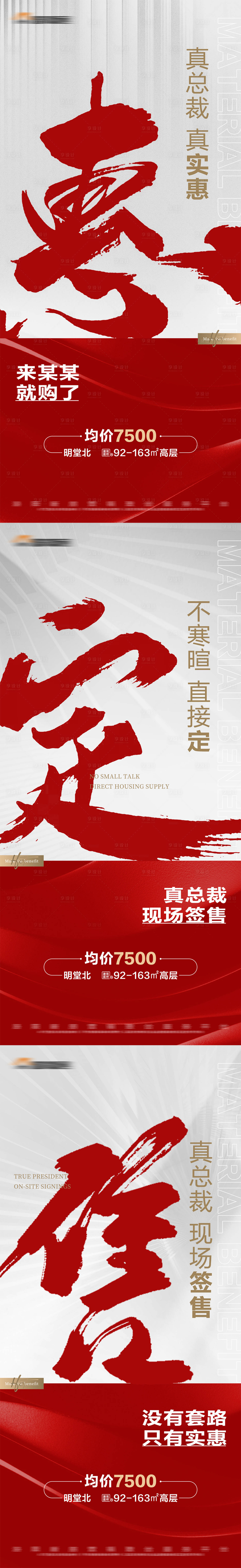 源文件下载【地产红色热销系列大字报海报】编号：17870019365712258