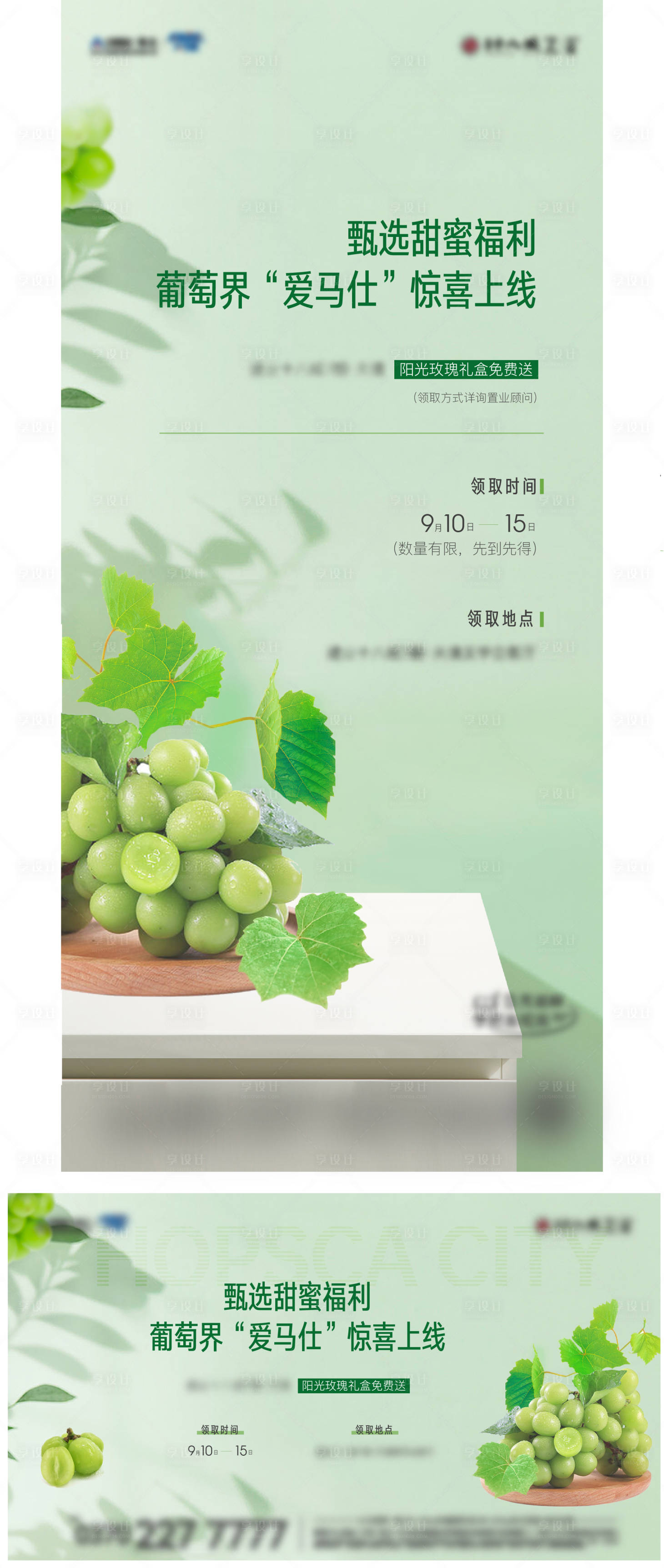 源文件下載【享設計】搜索編號：23730019278103526【地產送水果海報】
