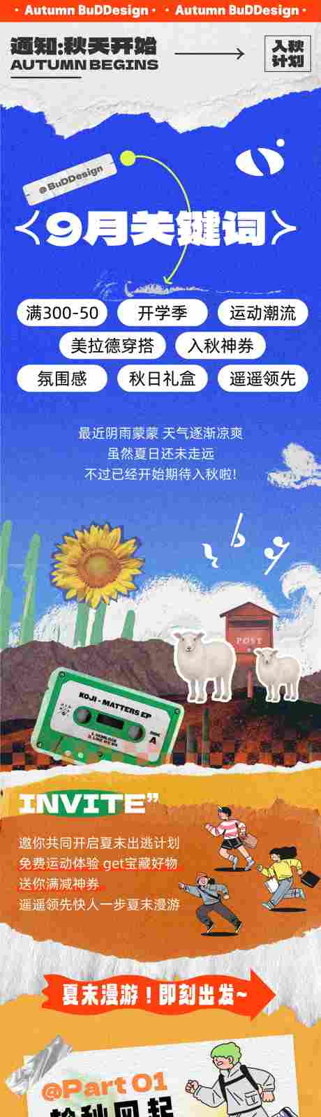 源文件下载【入秋推文】编号：20550019476458708